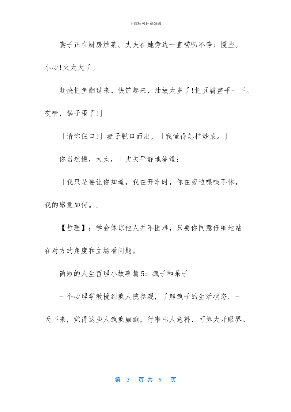 哲理小故事100字带感悟_第3页