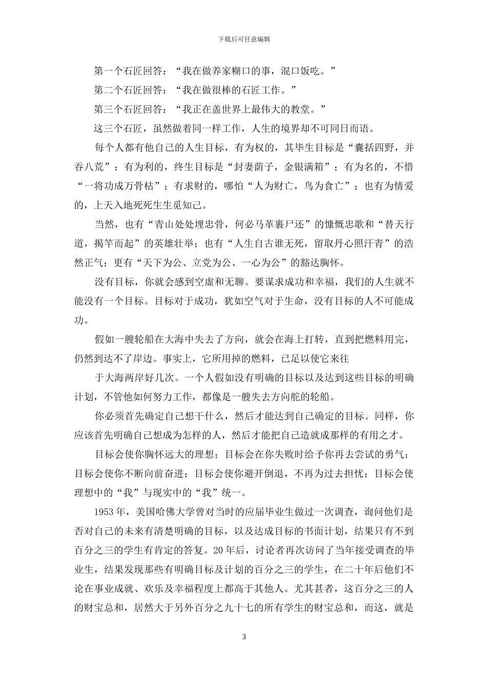 哲理故事演讲稿3篇_第3页