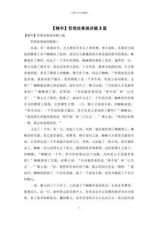 哲理故事演讲稿3篇