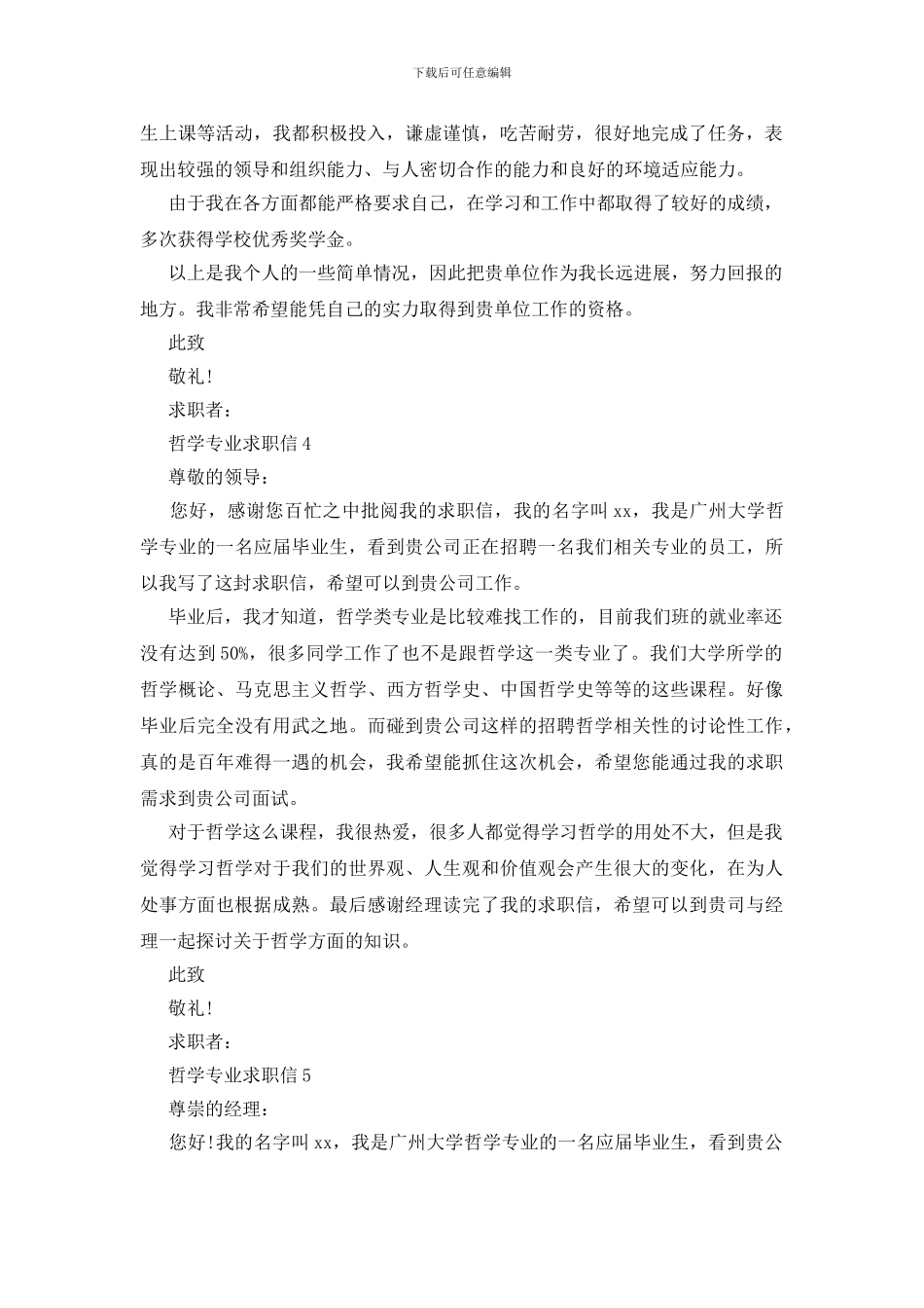 哲学专业求职信_第3页