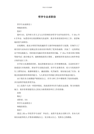 哲学专业求职信