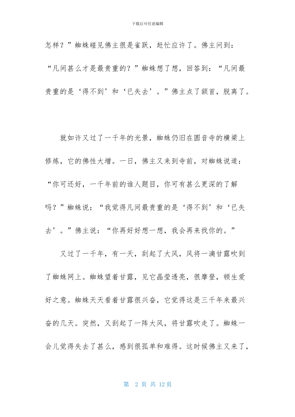 哲理故事演讲稿范文集锦三篇_第2页