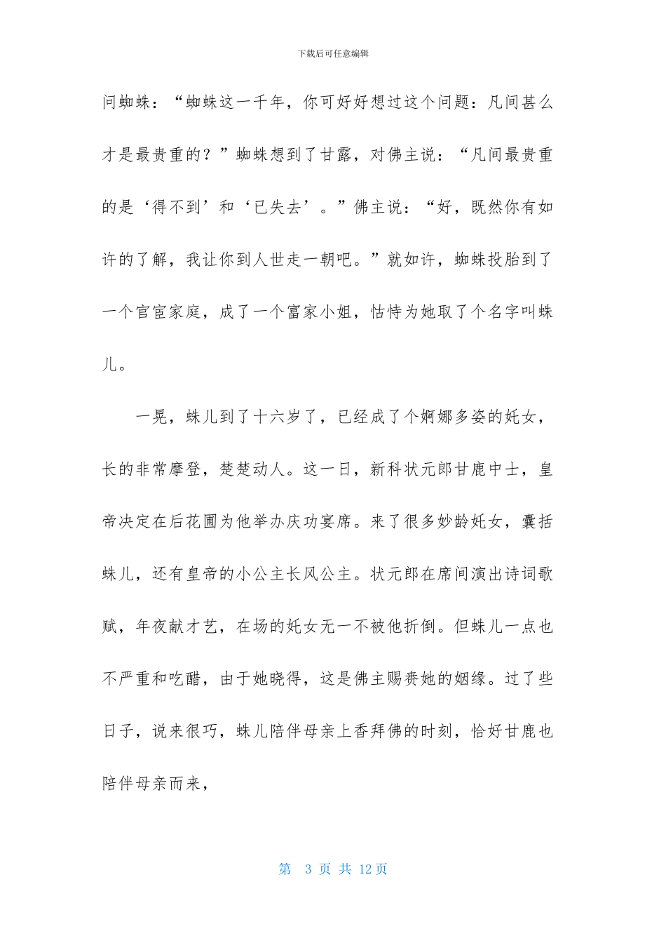 哲理故事演讲稿范文集锦三篇_第3页