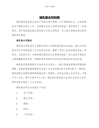 哺乳期合同到期