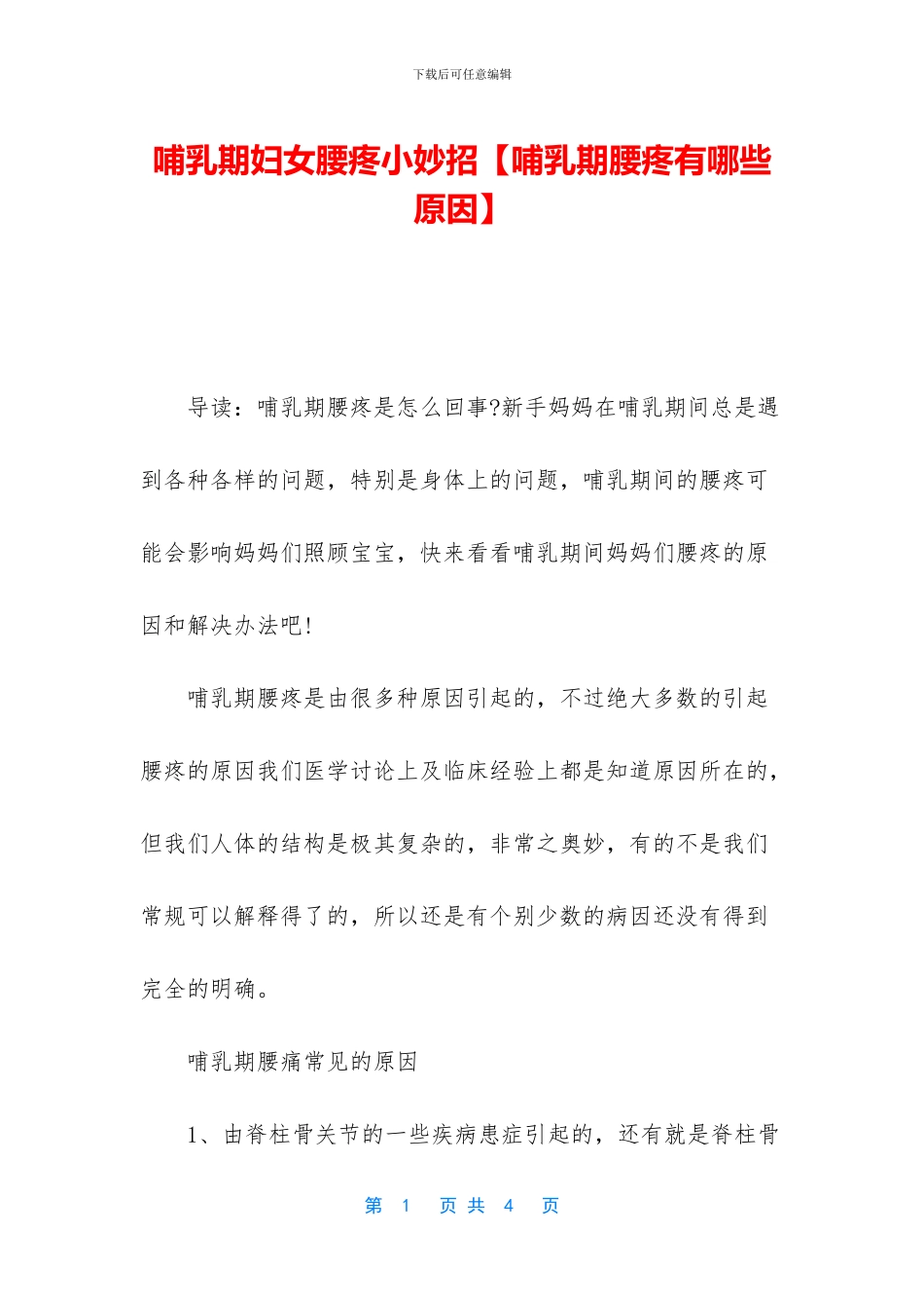 哺乳期妇女腰疼小妙招_第1页