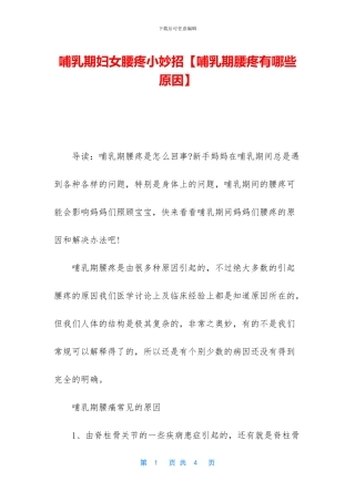 哺乳期妇女腰疼小妙招