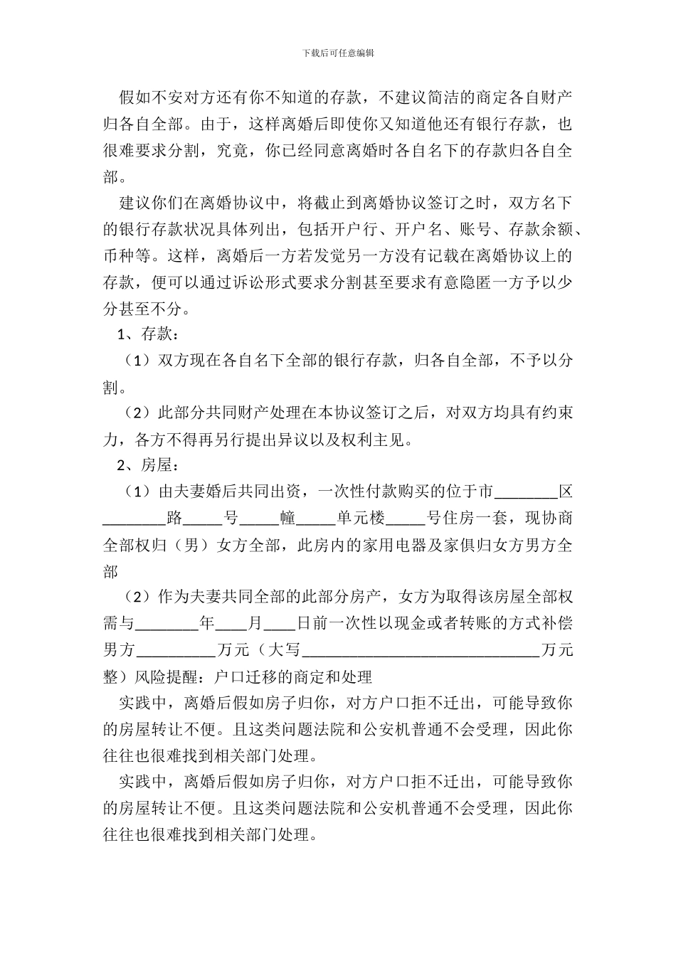 哺乳期离婚协议书通用版_第3页