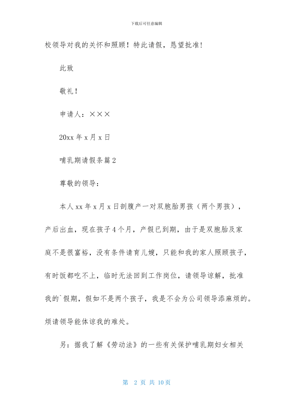 哺乳期请假条范文集锦10篇_第2页