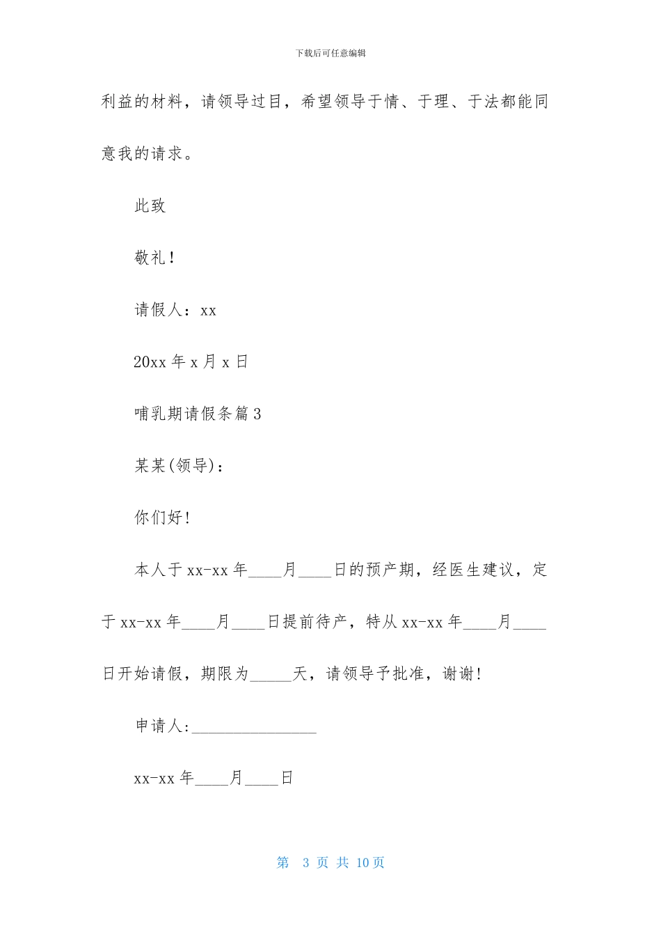 哺乳期请假条范文集锦10篇_第3页
