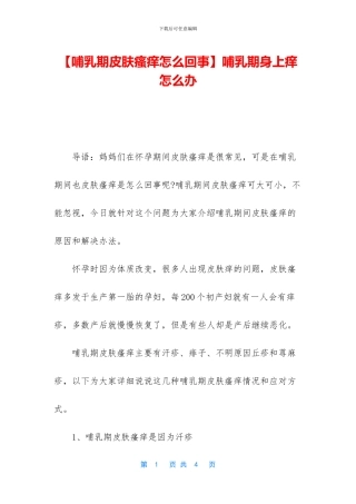 哺乳期身上痒怎么办