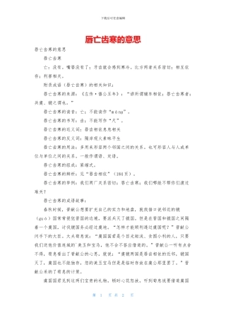 唇亡齿寒的意思