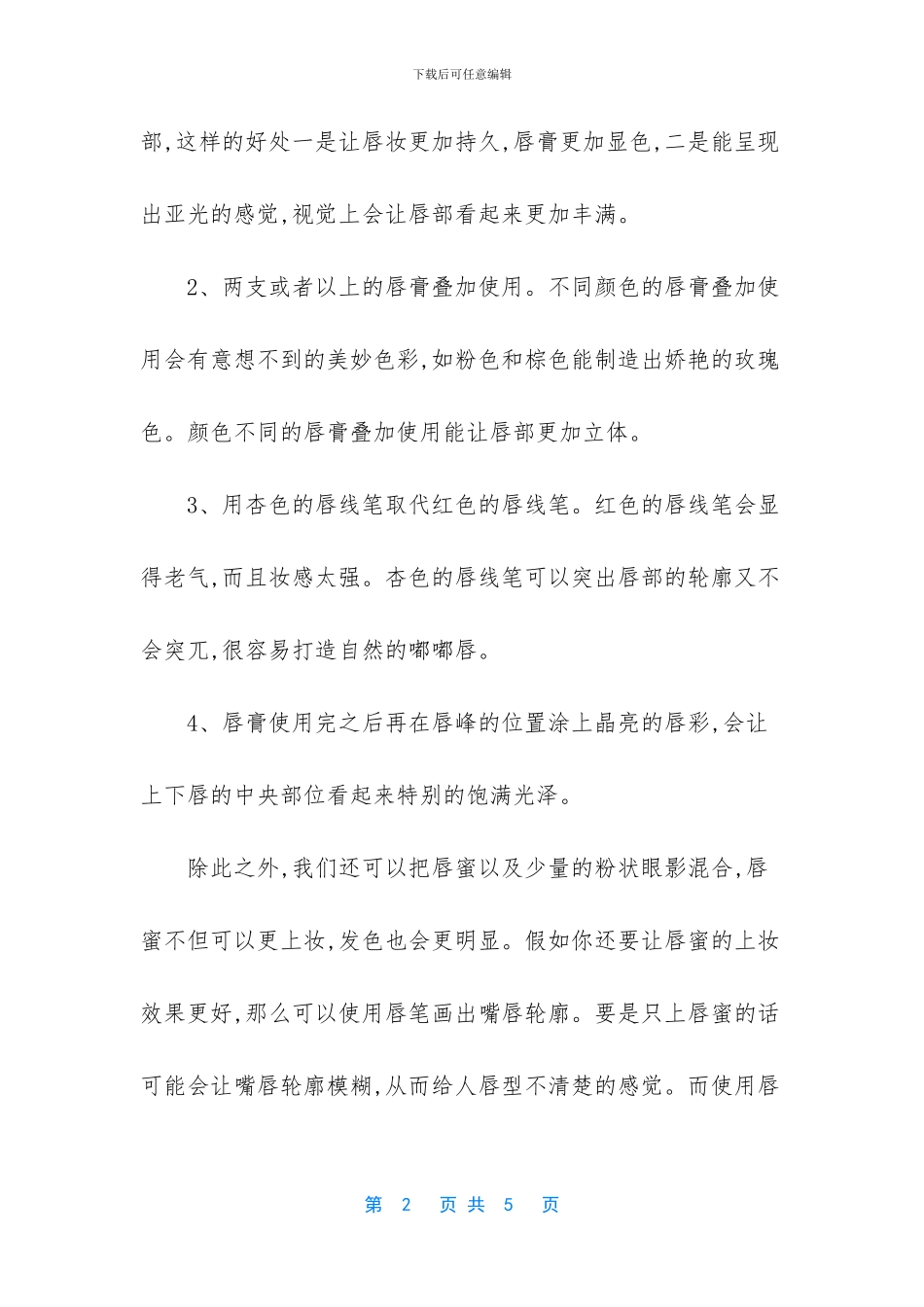 唇部遮瑕膏排行榜10强_第2页