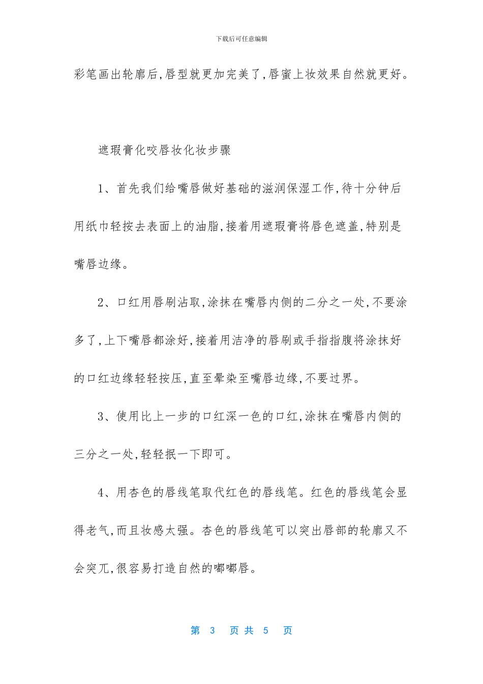 唇部遮瑕膏排行榜10强_第3页