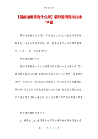 唇部遮瑕膏排行榜10强