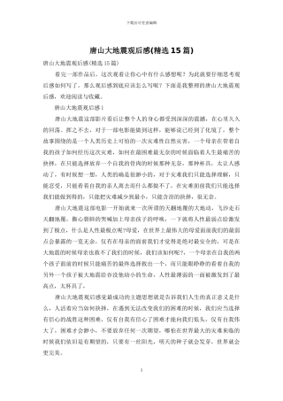 唐山大地震观后感