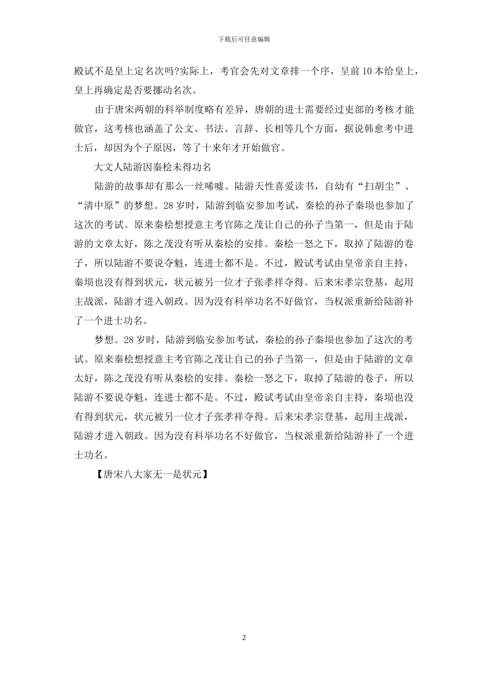 唐宋八大家无一是状元_第2页