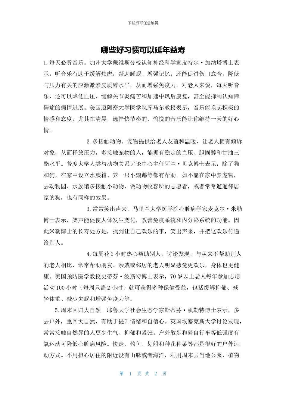 哪些好习惯可以延年益寿_第1页