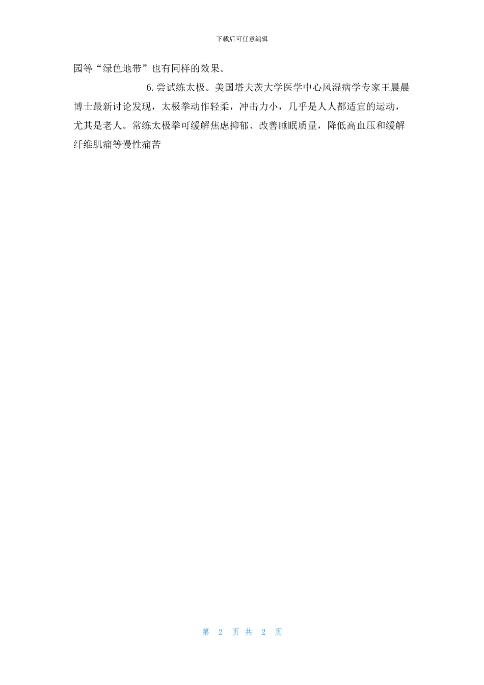 哪些好习惯可以延年益寿_第2页