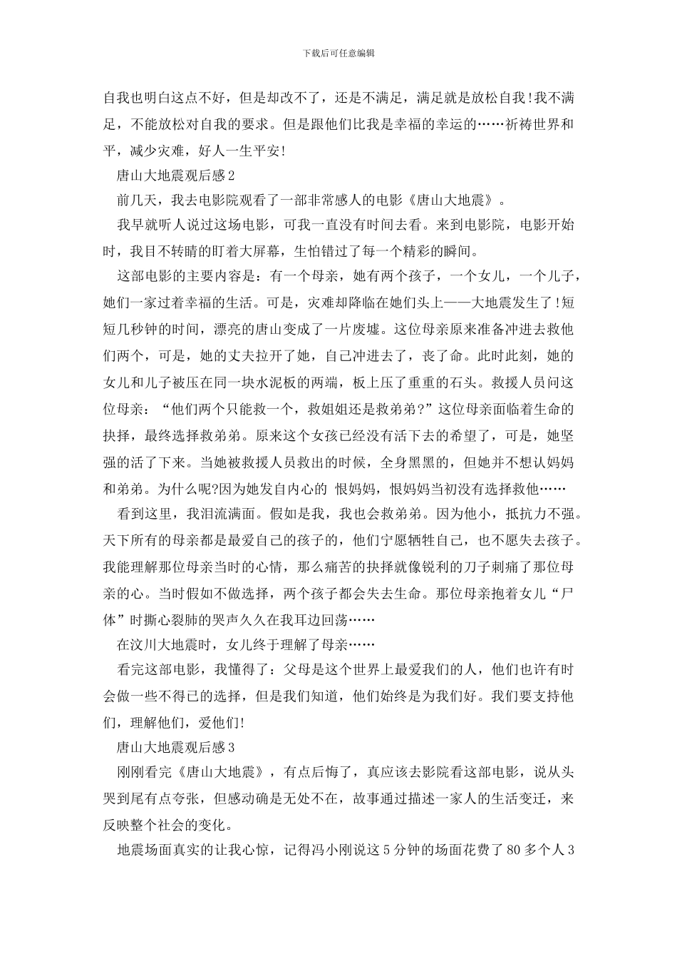 唐山大地震观后感影评750字_第2页