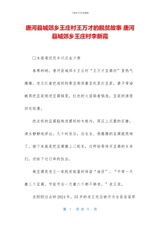 唐河县城郊乡王庄村王万才的脱贫故事