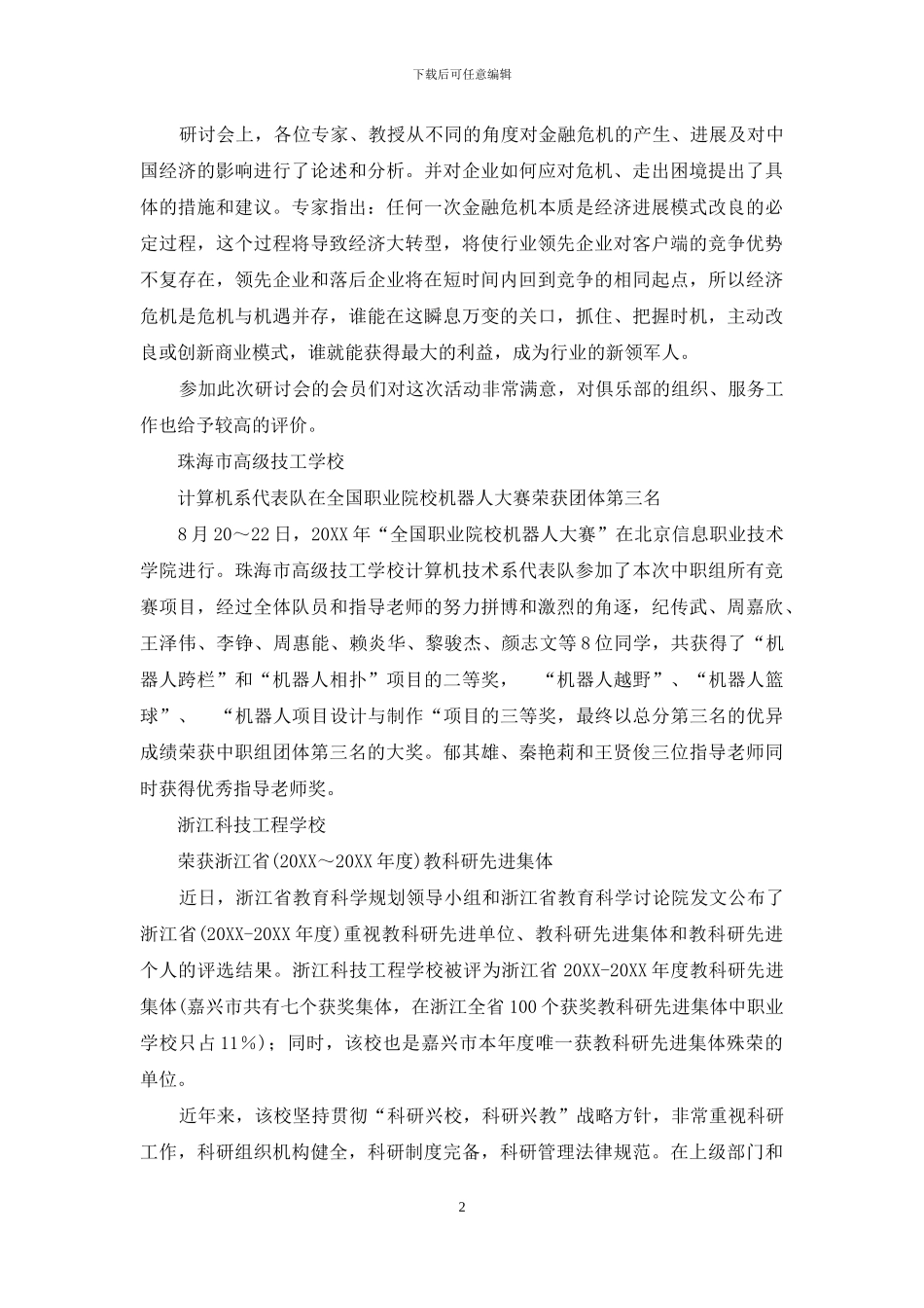 唐山工业联业技术学院等理事动态四则_第2页