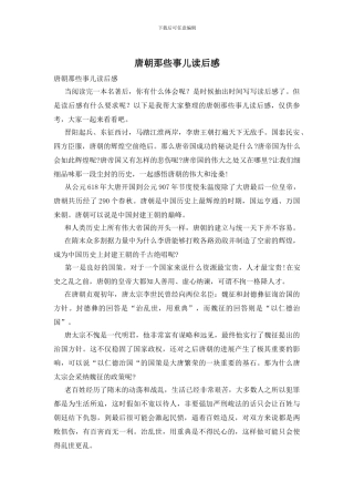 唐朝那些事儿读后感