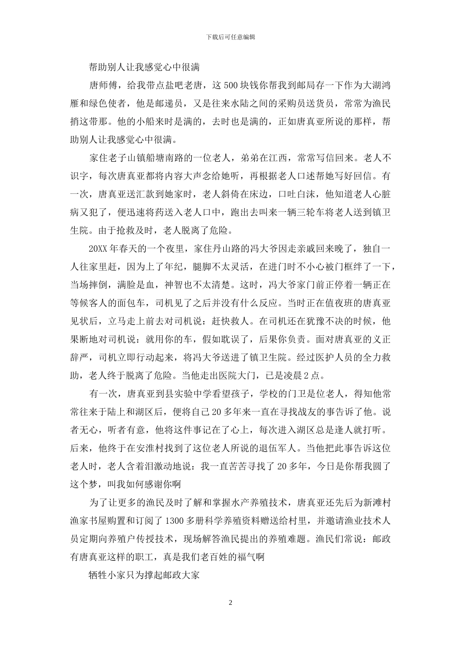 唐真亚先进事迹_第2页