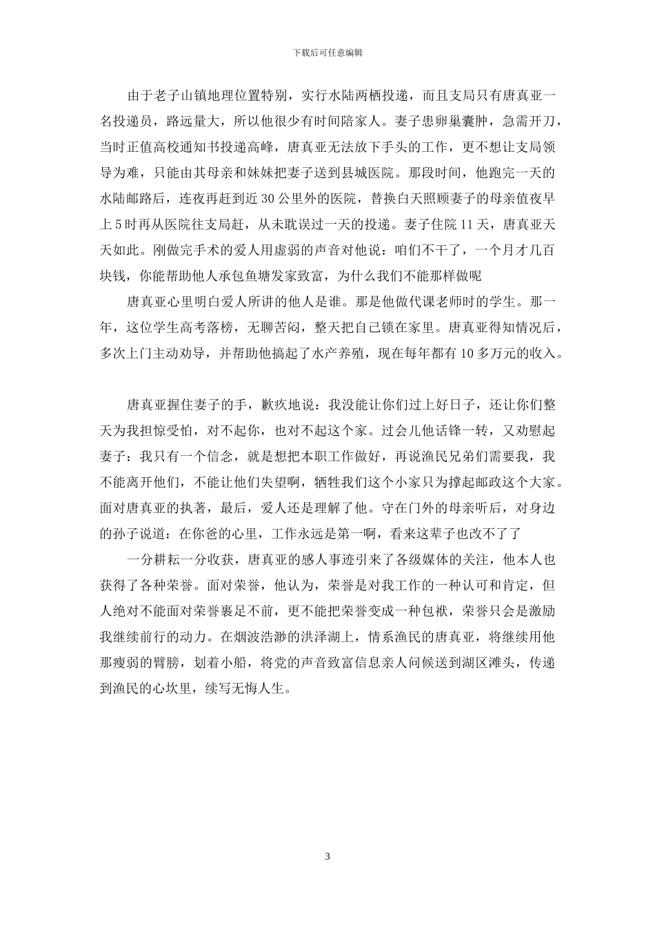 唐真亚先进事迹_第3页