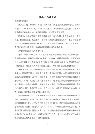 唐真亚先进事迹
