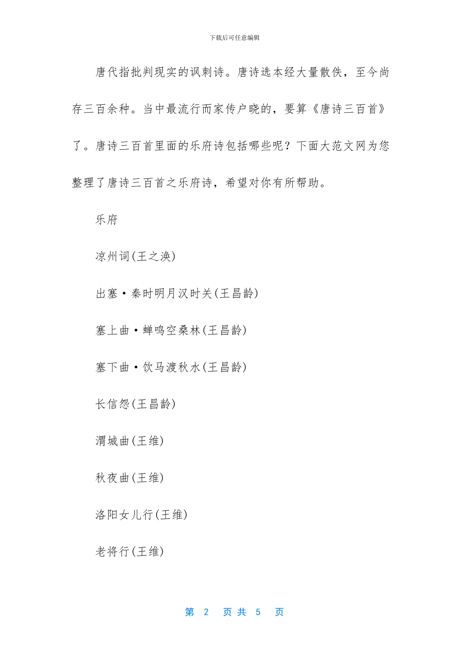 唐诗三百首乐府诗全集_第2页