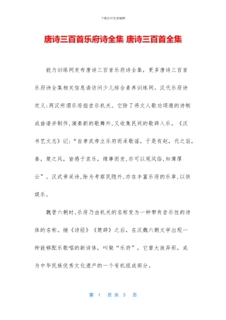 唐诗三百首乐府诗全集