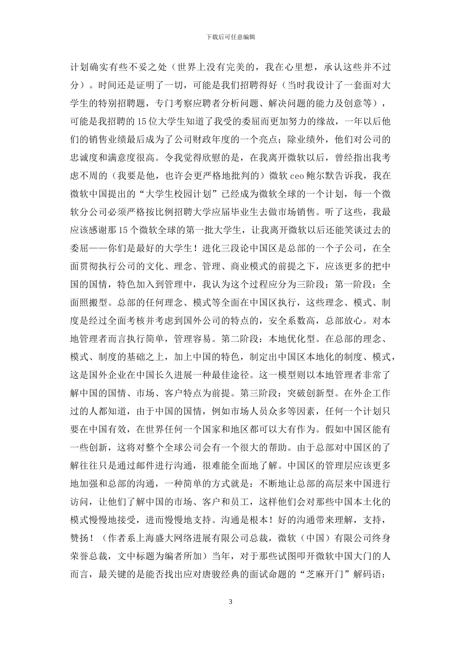 唐骏招聘大学生背后_第3页