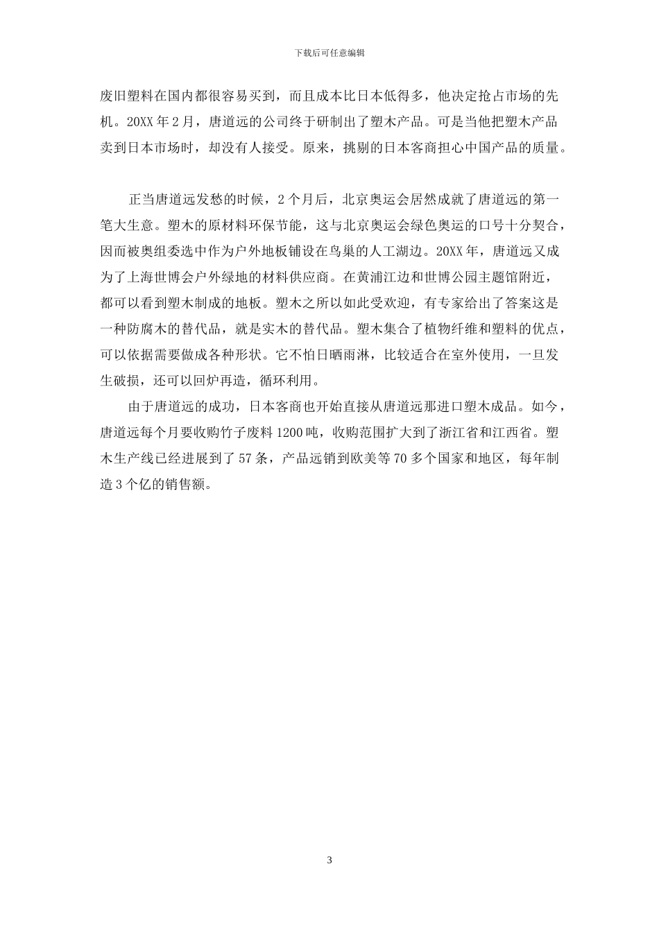 唐道远安徽广德_第3页