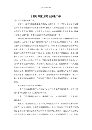 唐道远安徽广德
