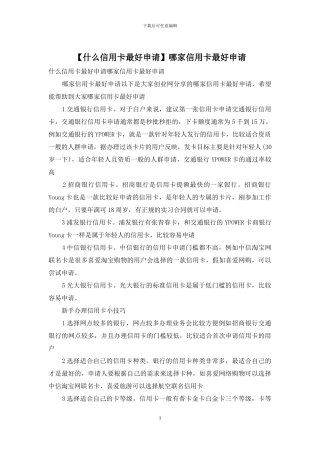 哪家信用卡最好申请