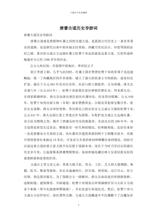 唐蕃古道历史导游词