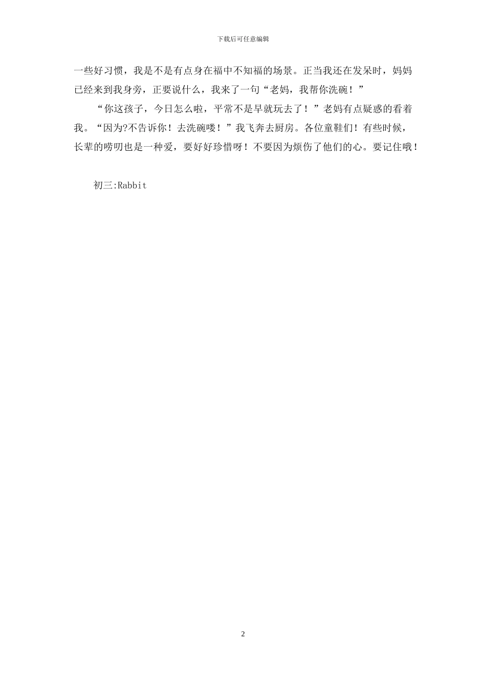 唠叨也是爱的表现1100字_第2页