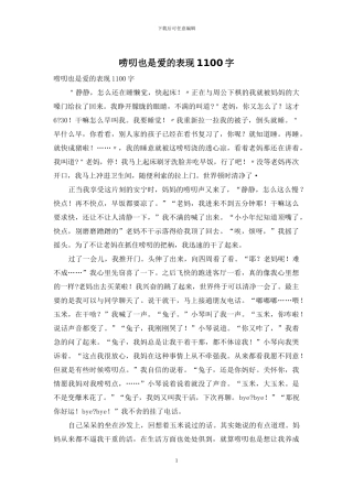 唠叨也是爱的表现1100字