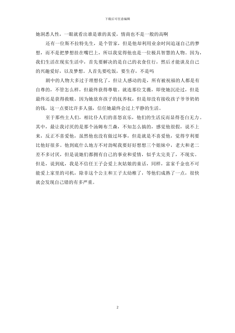 唐顿庄园观后感100字_第2页