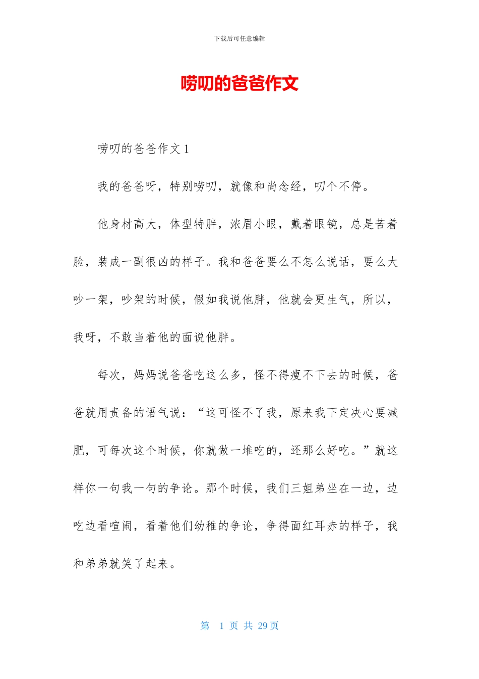 唠叨的爸爸作文_第1页