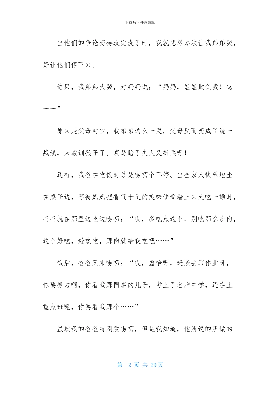 唠叨的爸爸作文_第2页