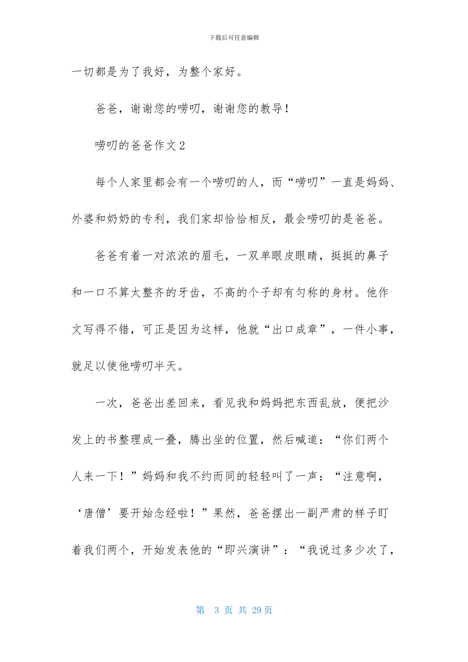 唠叨的爸爸作文_第3页