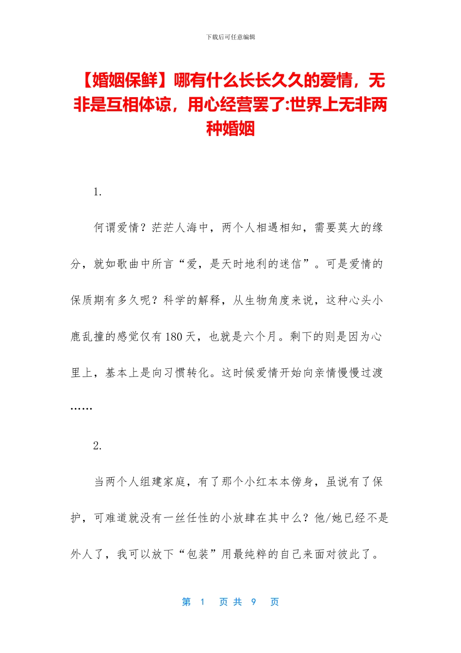 哪有什么长长久久的爱情_第1页