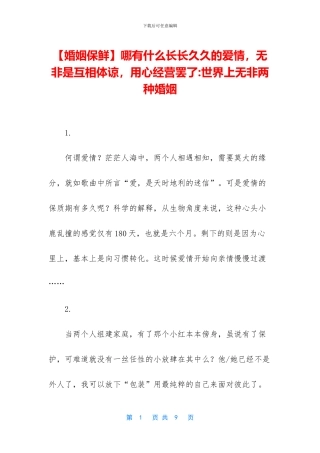 哪有什么长长久久的爱情
