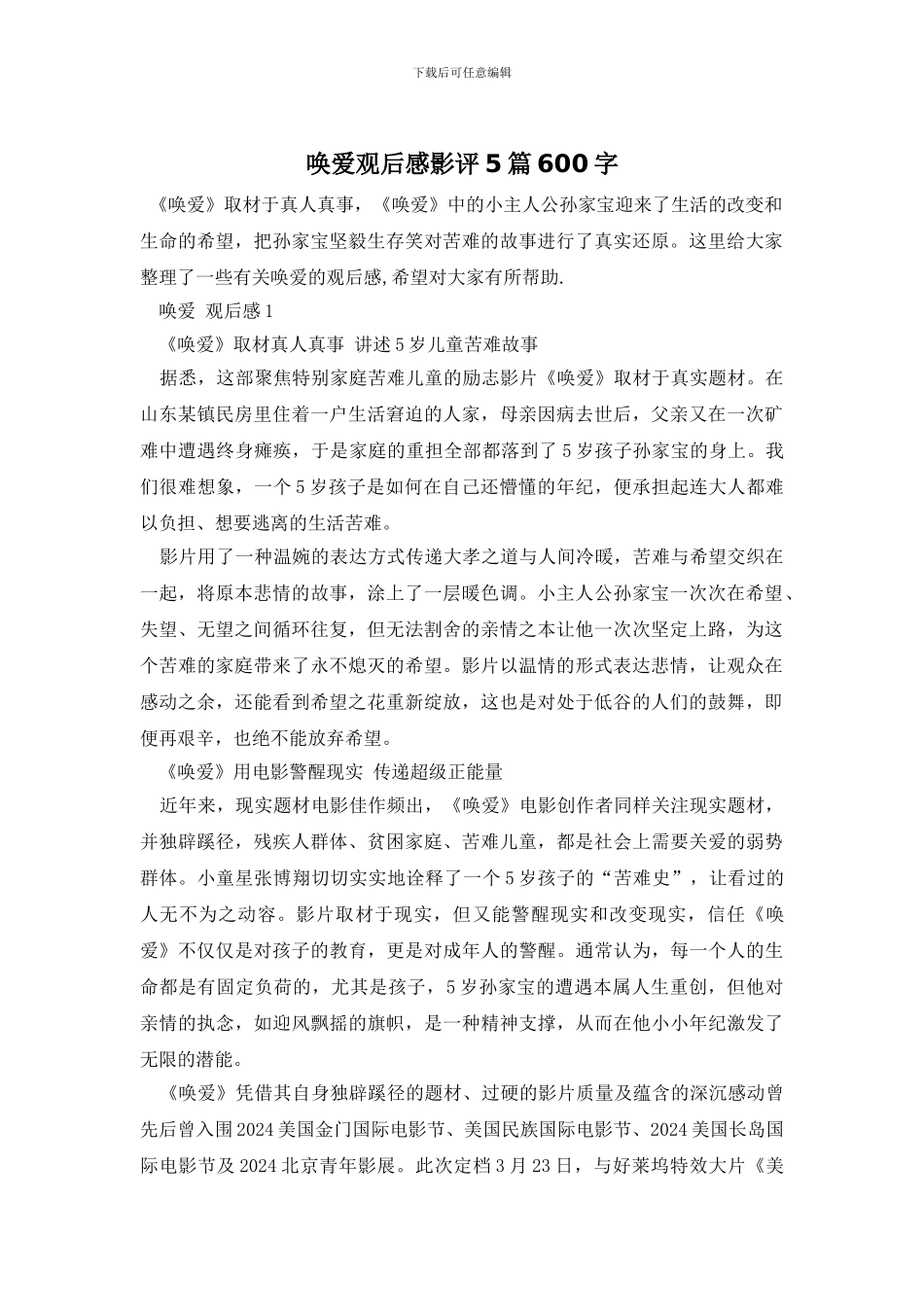 唤爱观后感影评5篇600字_第1页