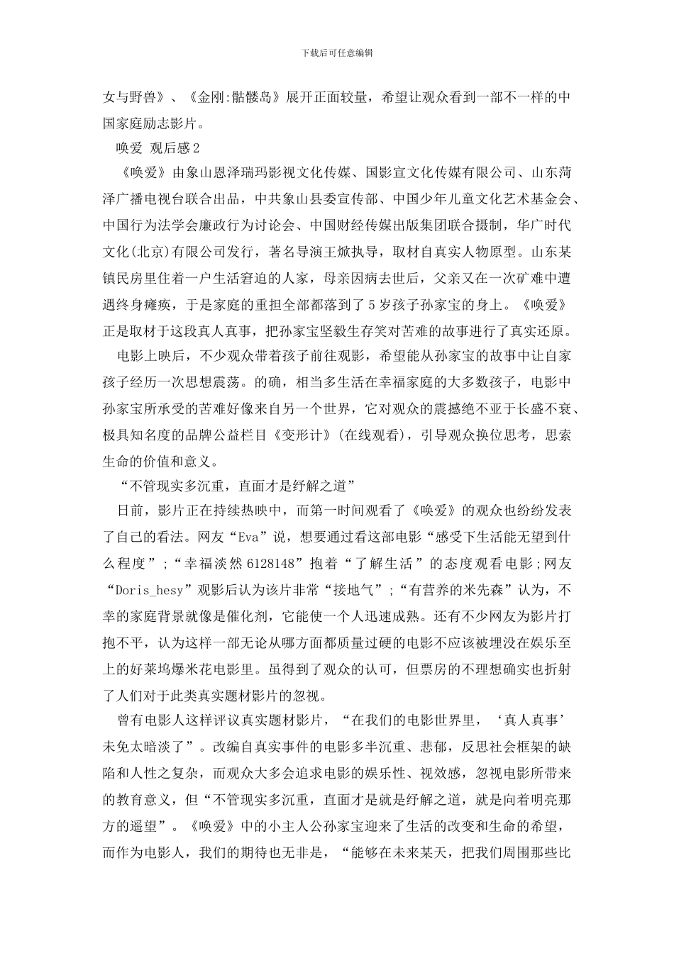 唤爱观后感影评5篇600字_第2页