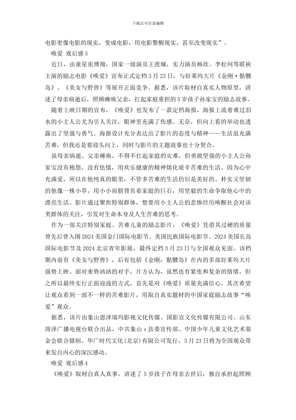唤爱观后感影评5篇600字_第3页
