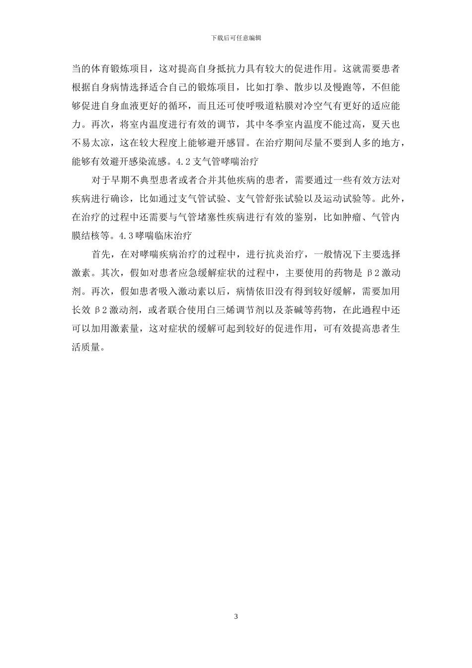 哮喘患者怎么治疗才有效？_第3页