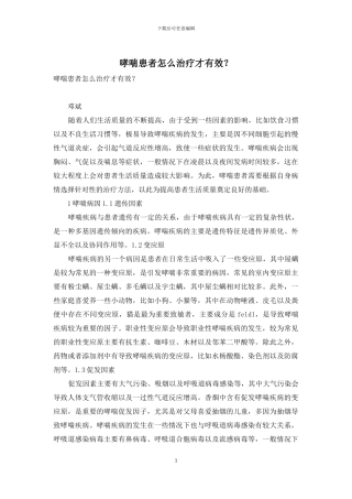 哮喘患者怎么治疗才有效？