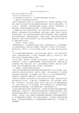 售后人员工作计划例文怎么写